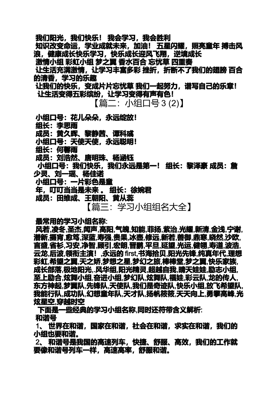 六年级作文之小学英语小组口号_第3页