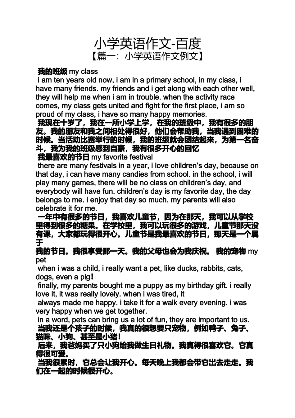 六年级作文之小学英语作文-百度_第1页