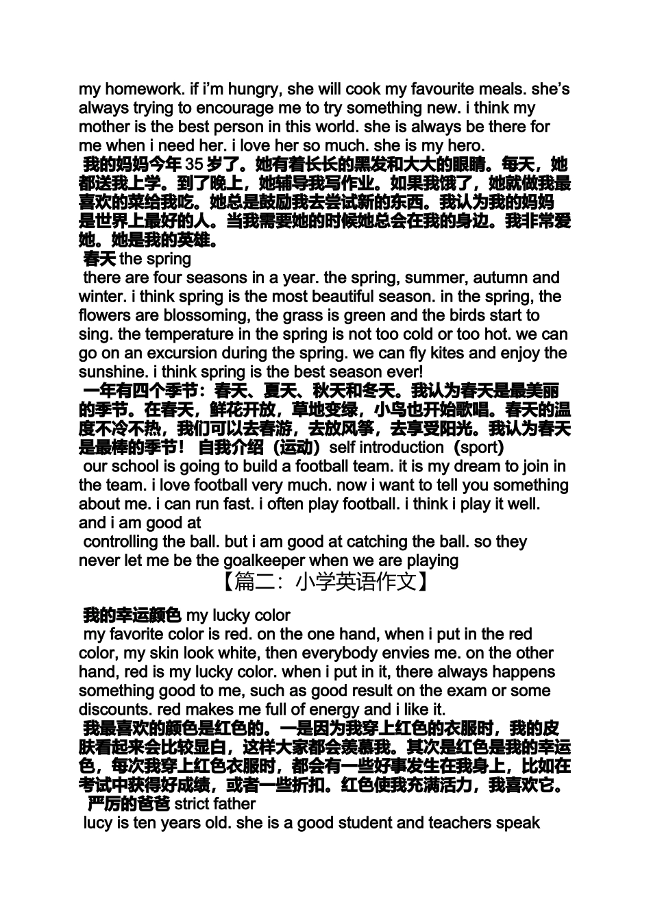 六年级作文之小学英语作文-百度_第3页
