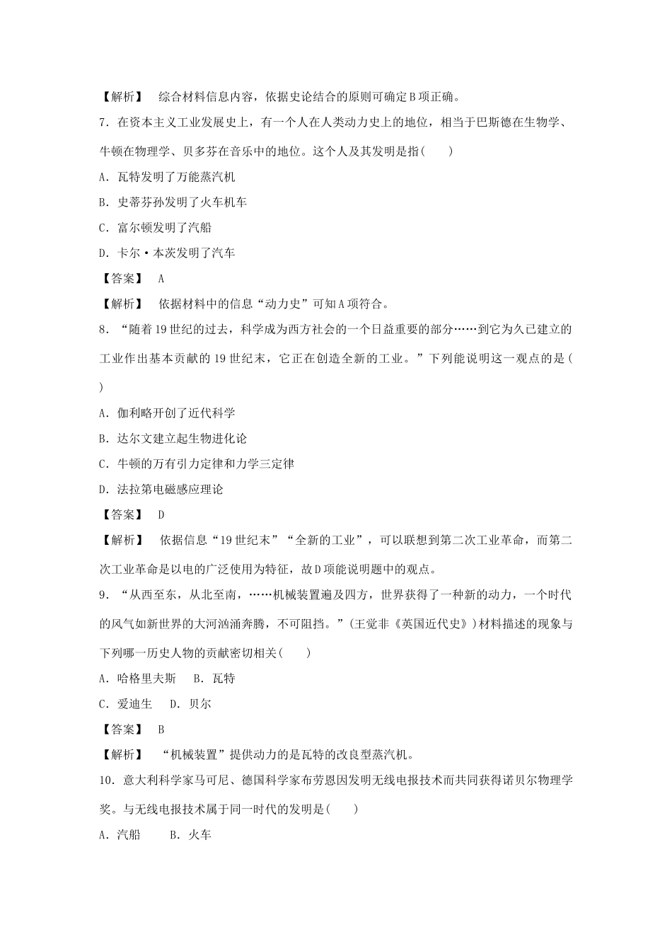 高中历史 3-15 近代科学技术革命强化作业 岳麓版必修3_第3页
