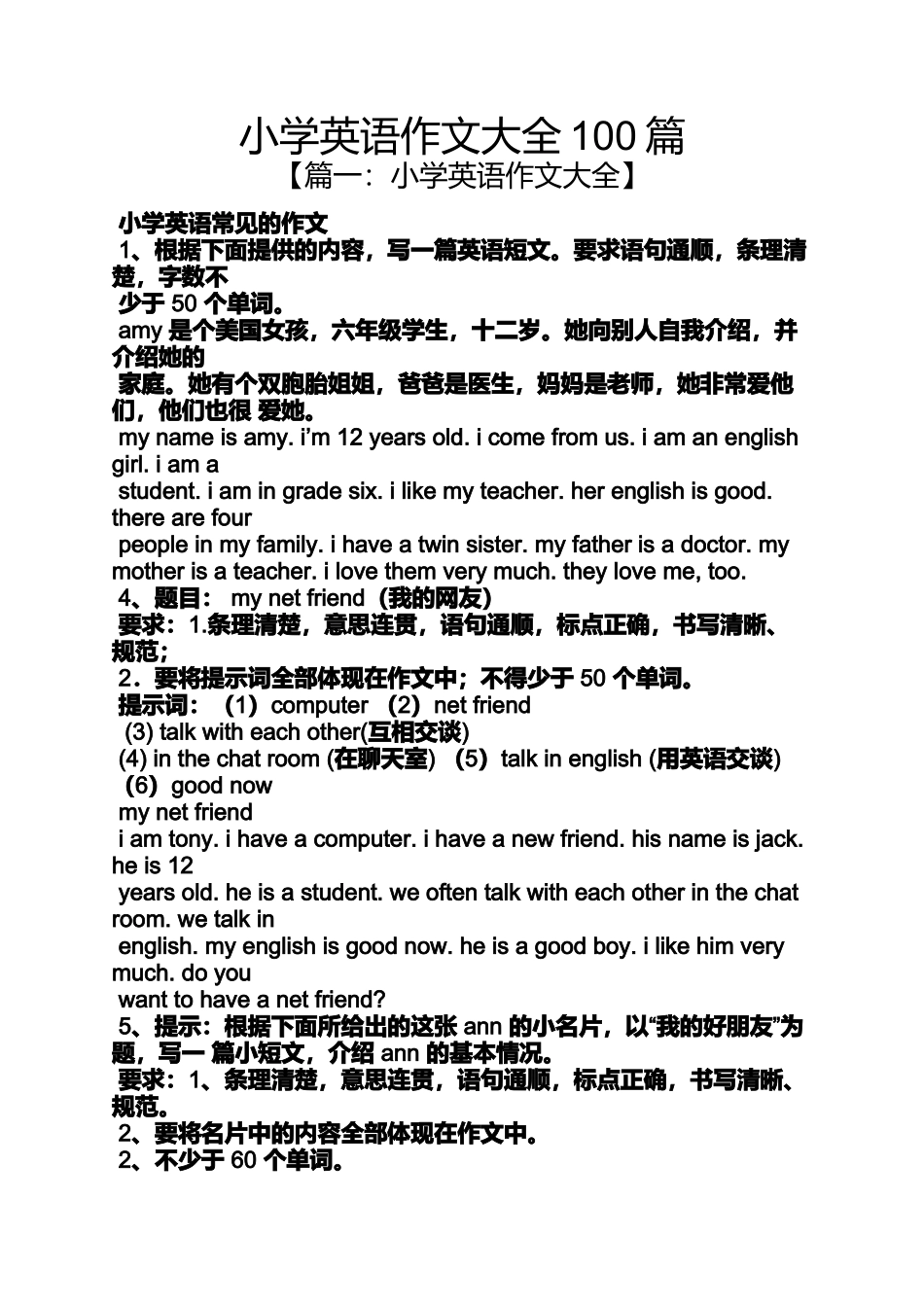 六年级作文之小学英语作文大全100篇_第1页