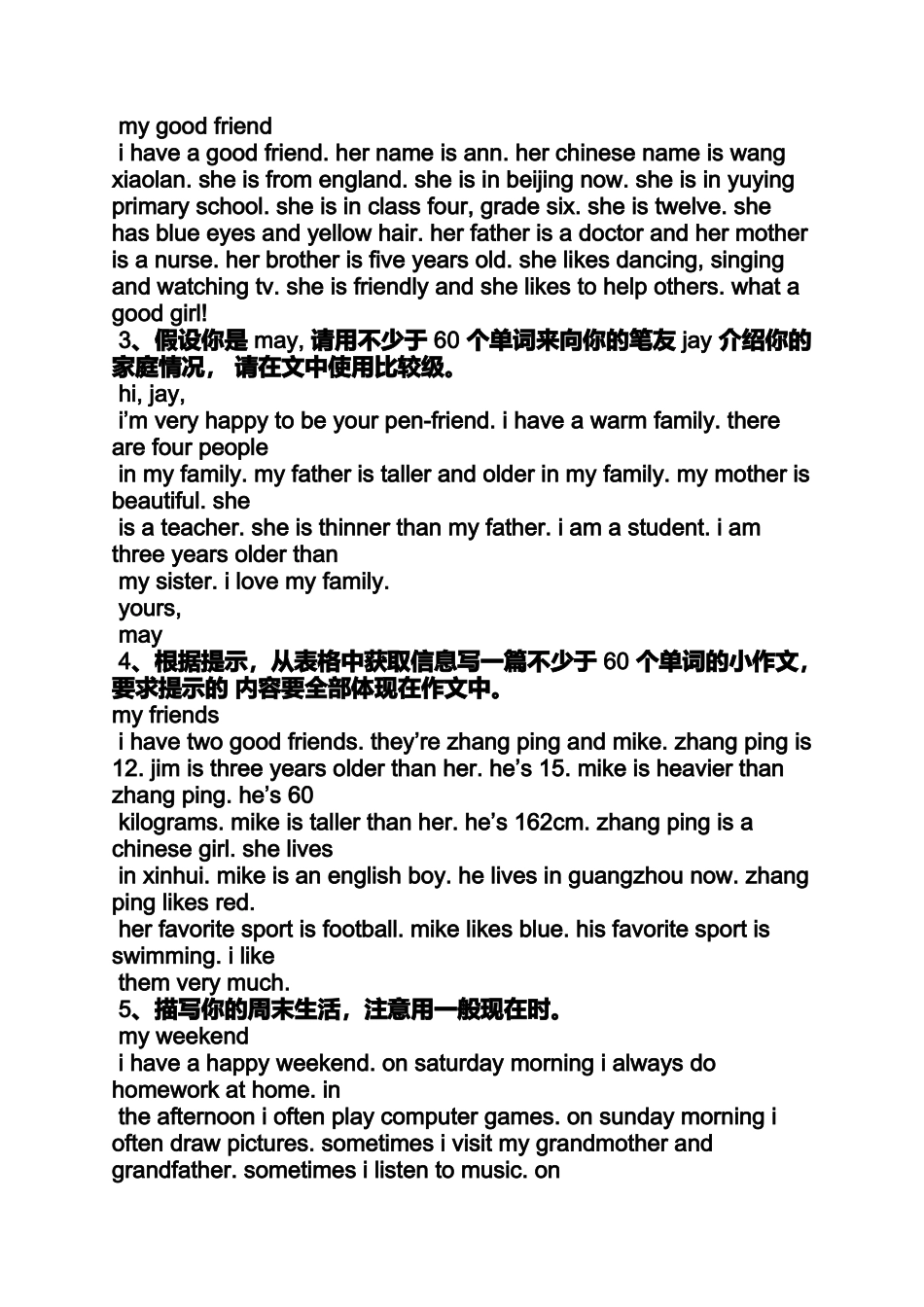 六年级作文之小学英语作文大全100篇_第2页