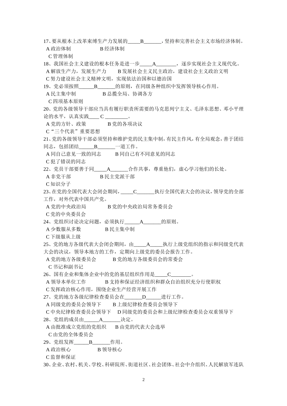 党章知识在线竞赛试题及答案_第2页