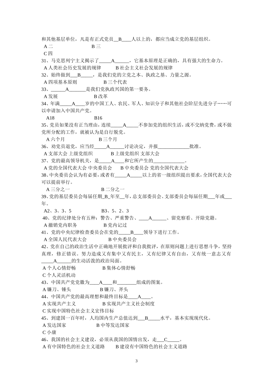 党章知识在线竞赛试题及答案_第3页