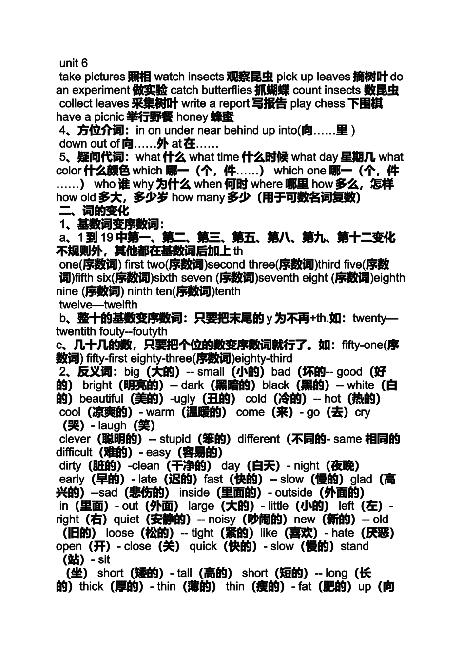 六年级作文之小学英语作文昆虫_第2页