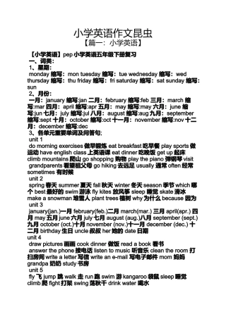 六年级作文之小学英语作文昆虫