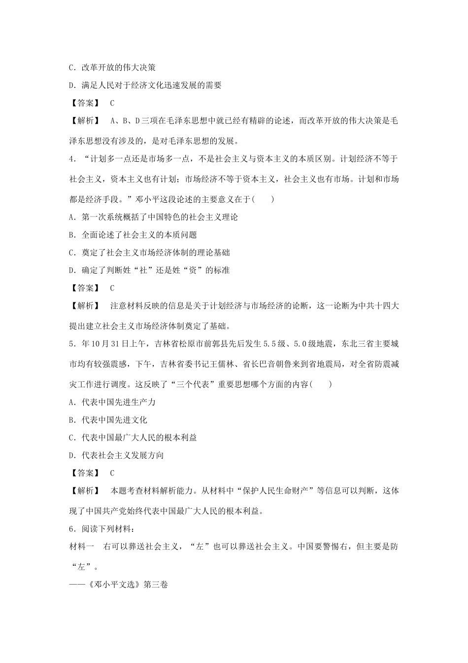 高中历史 4-3 建设中国特色社会主义理论强化作业 人民版必修3_第2页