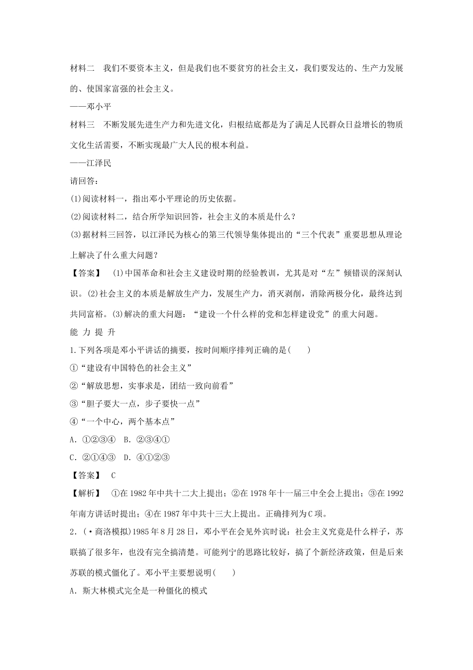 高中历史 4-3 建设中国特色社会主义理论强化作业 人民版必修3_第3页