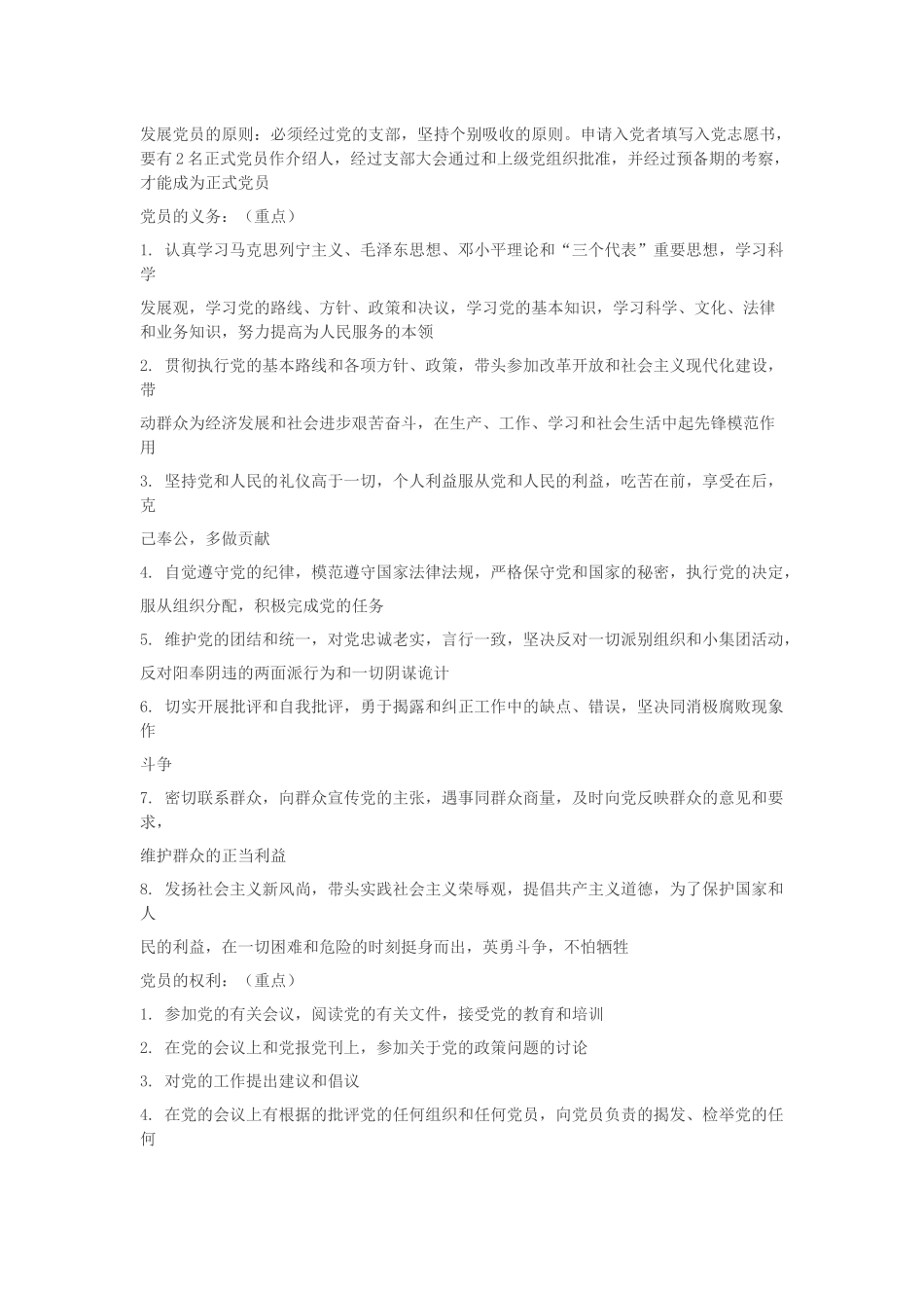 党章知识总结_第2页