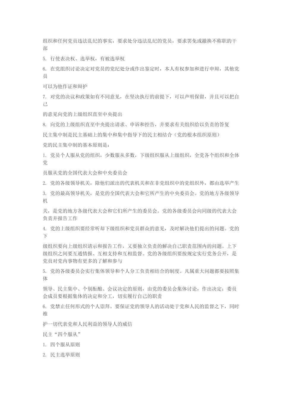 党章知识总结_第3页