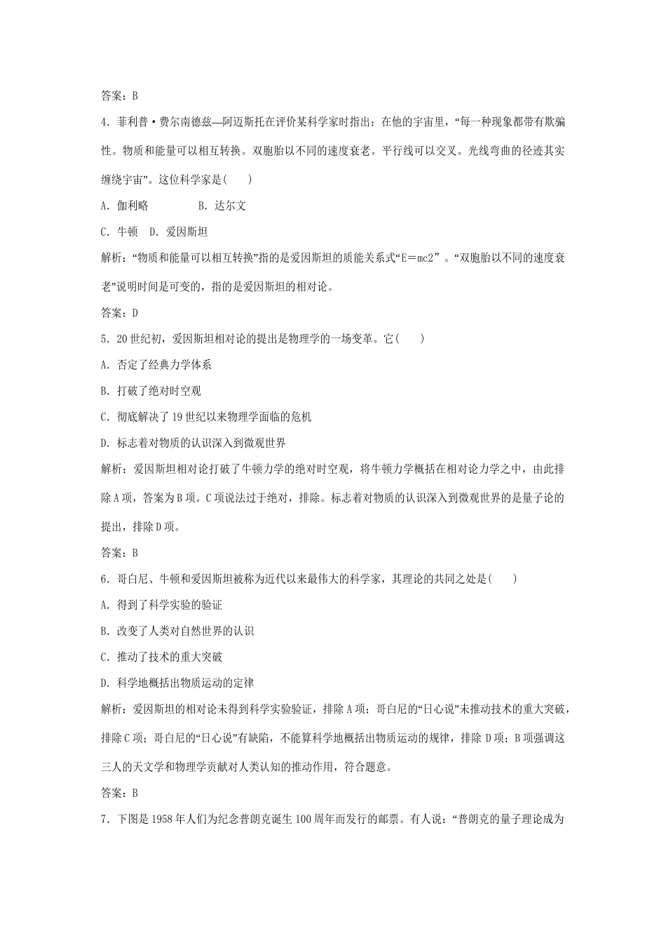 高中历史 4-11 物理学的重大进展强化作业 新人教版必修3_第2页
