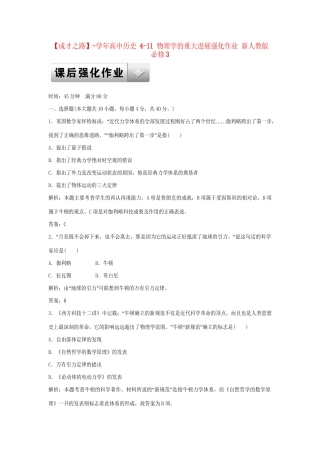 高中历史 4-11 物理学的重大进展强化作业 新人教版必修3