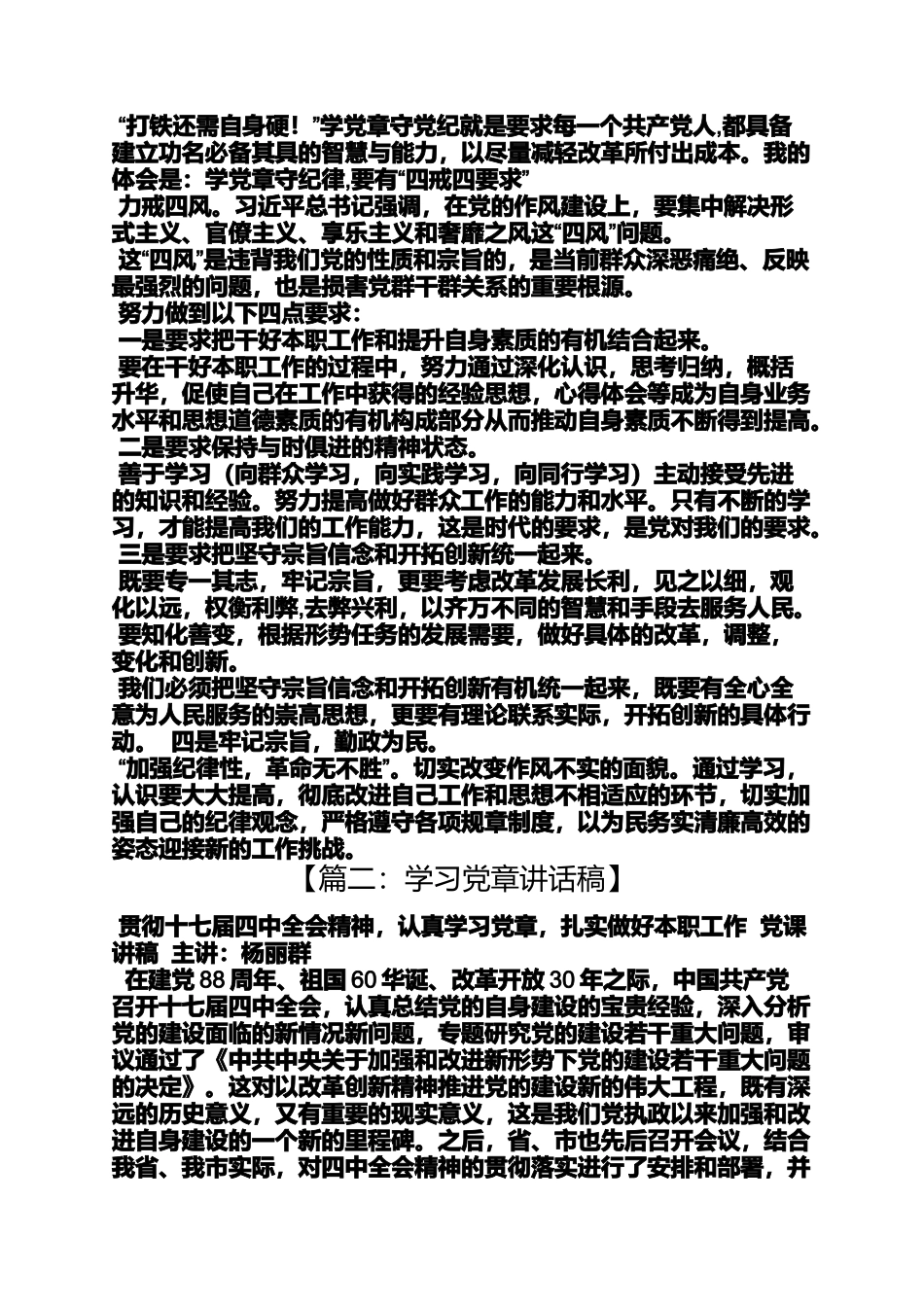 党章专题学习发言稿_第2页