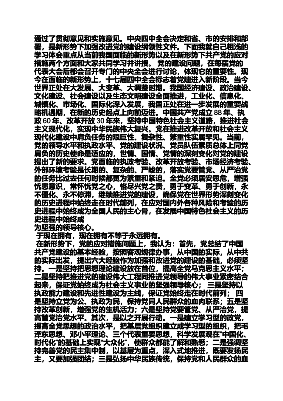 党章专题学习发言稿_第3页