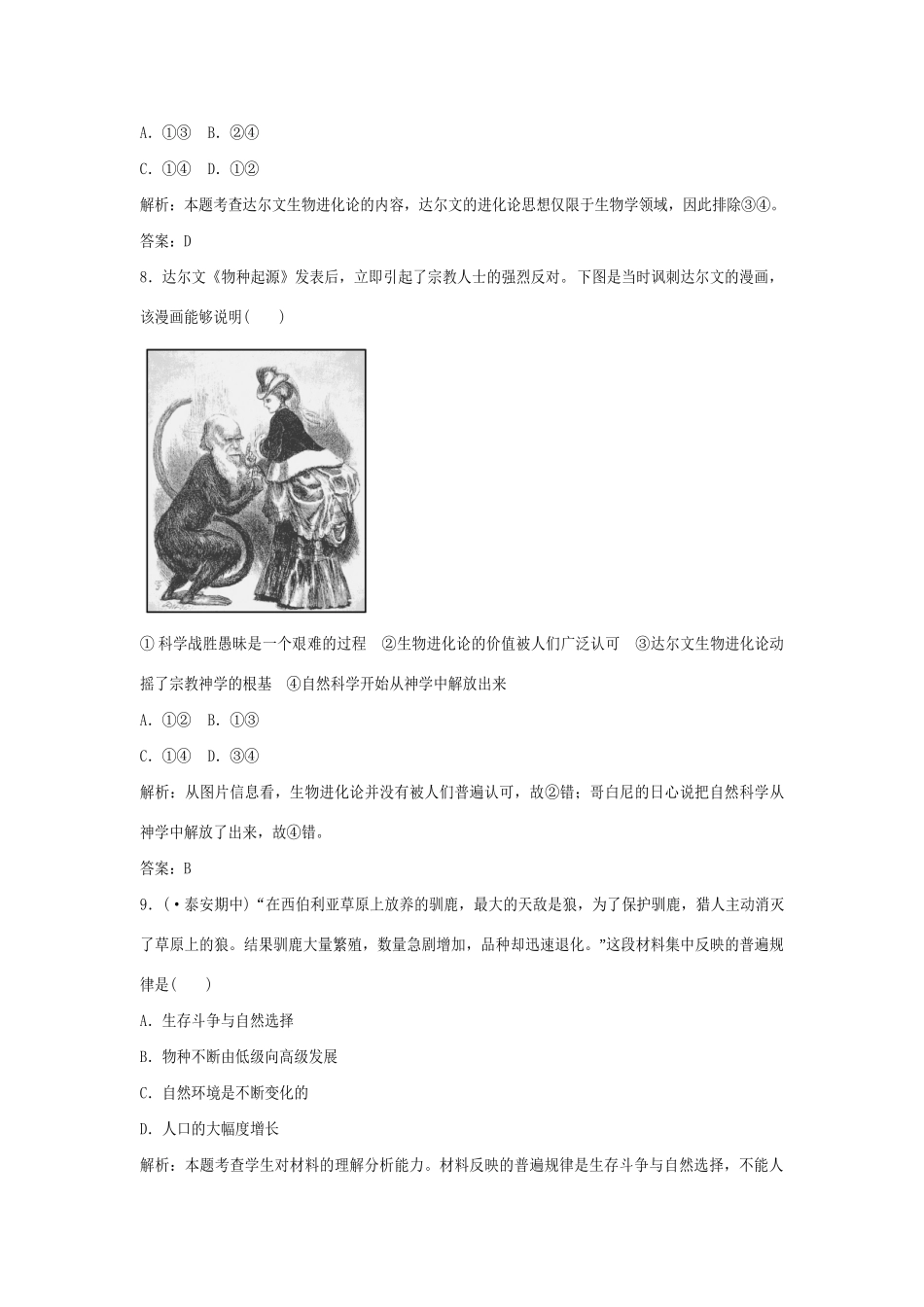 高中历史 4-12 探索生命起源之谜强化作业 新人教版必修3_第3页