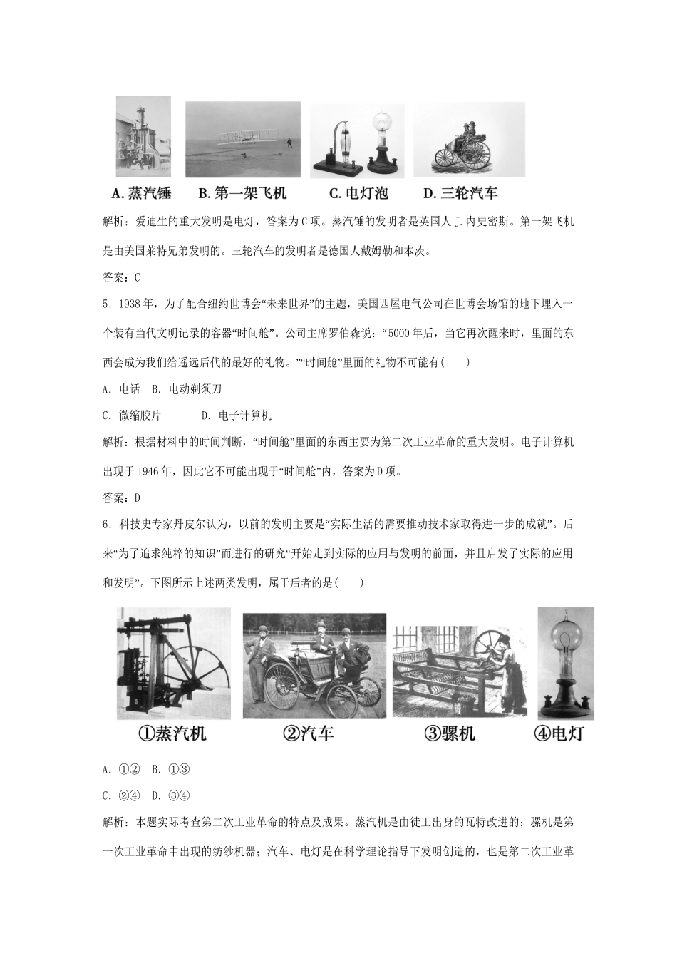 高中历史 4-13 从蒸汽机到互联网强化作业 新人教版必修3_第2页