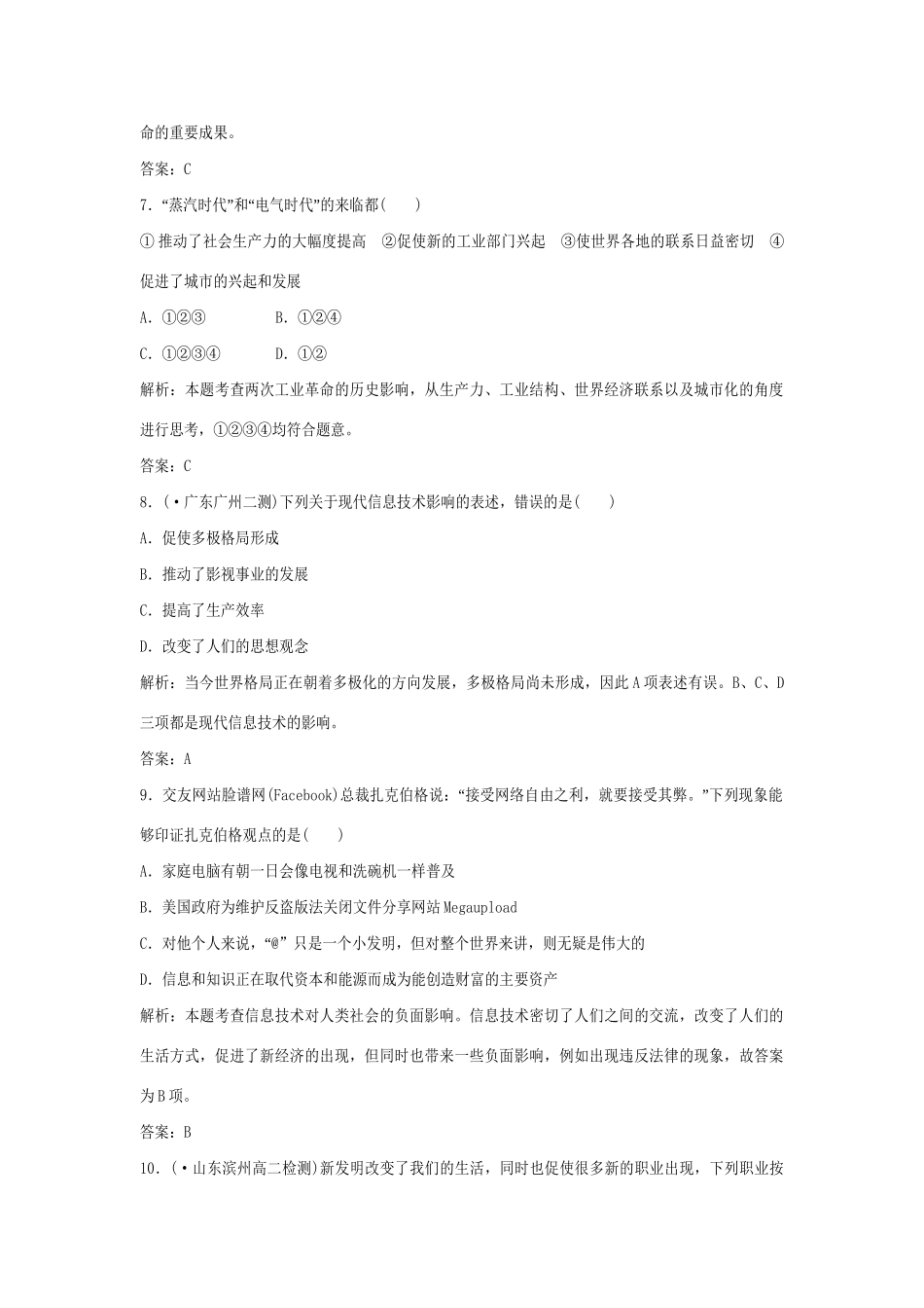 高中历史 4-13 从蒸汽机到互联网强化作业 新人教版必修3_第3页
