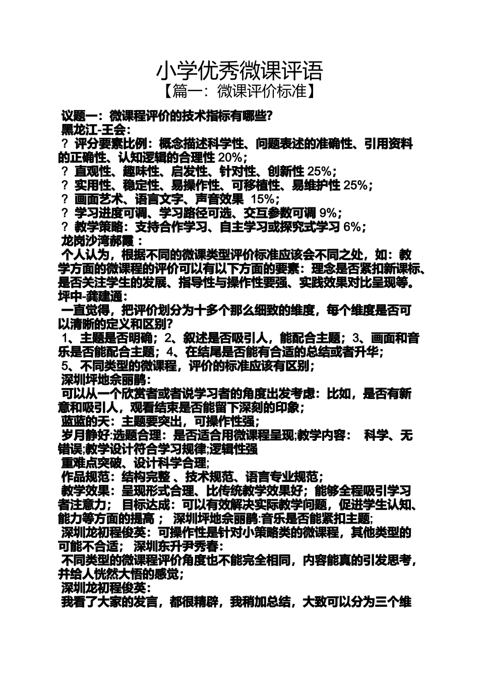 六年级作文之小学优秀微课评语_第1页
