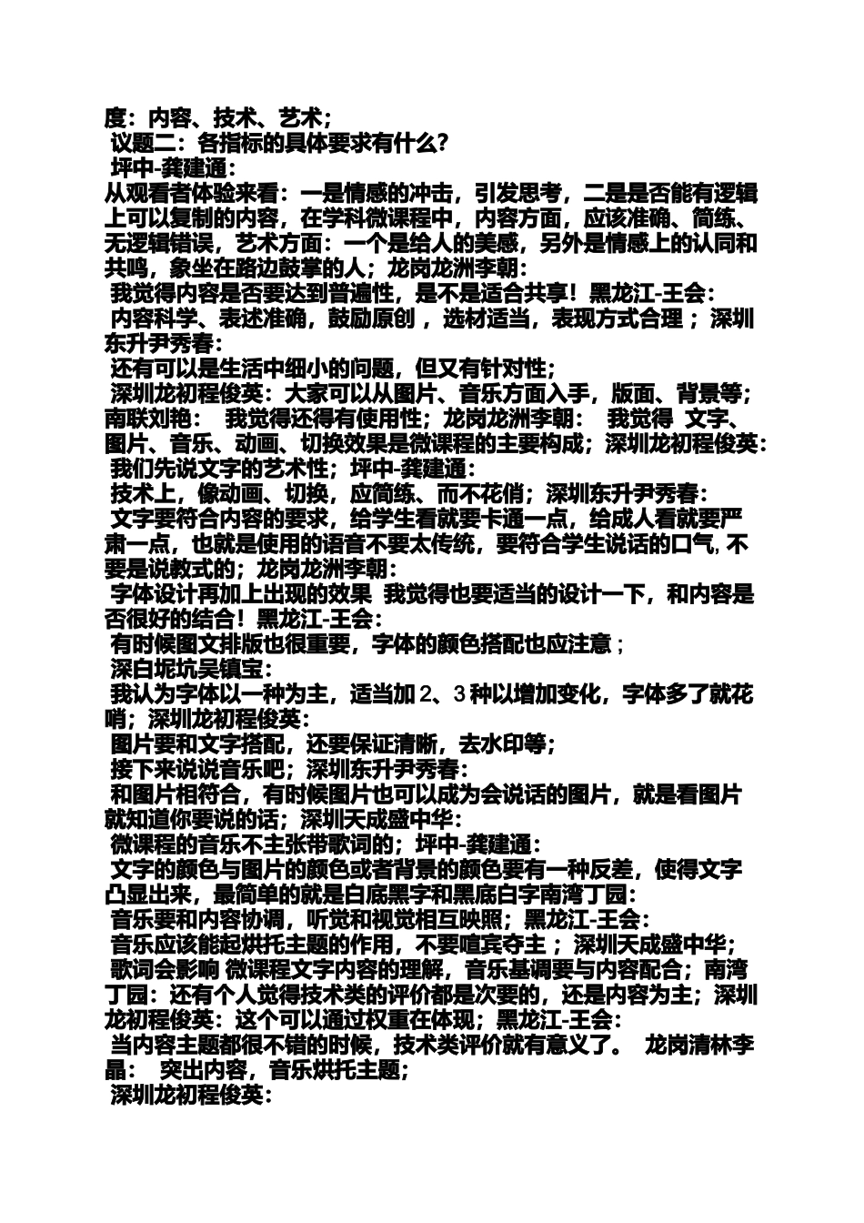 六年级作文之小学优秀微课评语_第2页