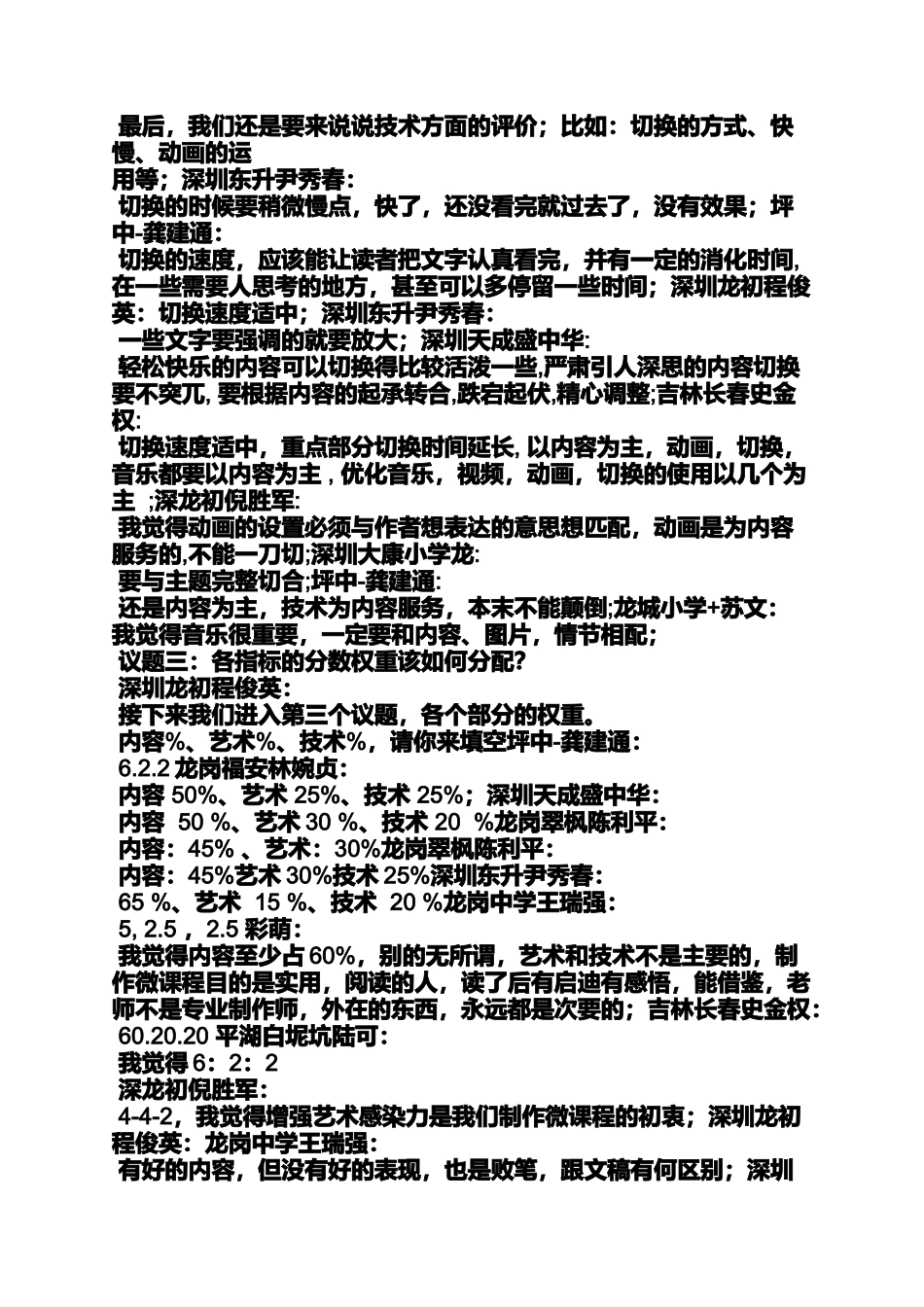 六年级作文之小学优秀微课评语_第3页