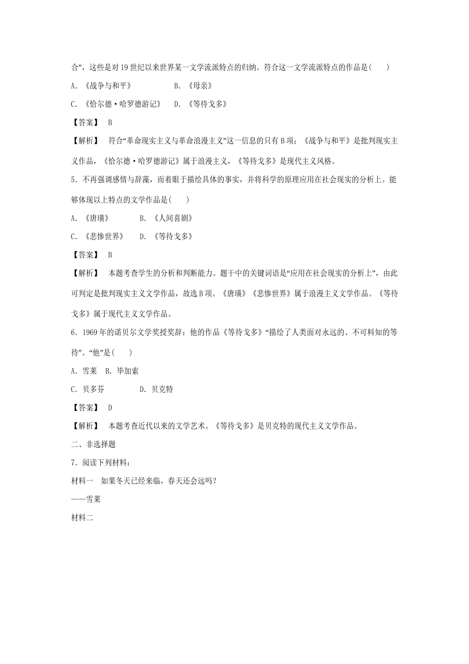 高中历史 4-17 诗歌、小说与戏剧巩固演练 岳麓版必修3_第2页