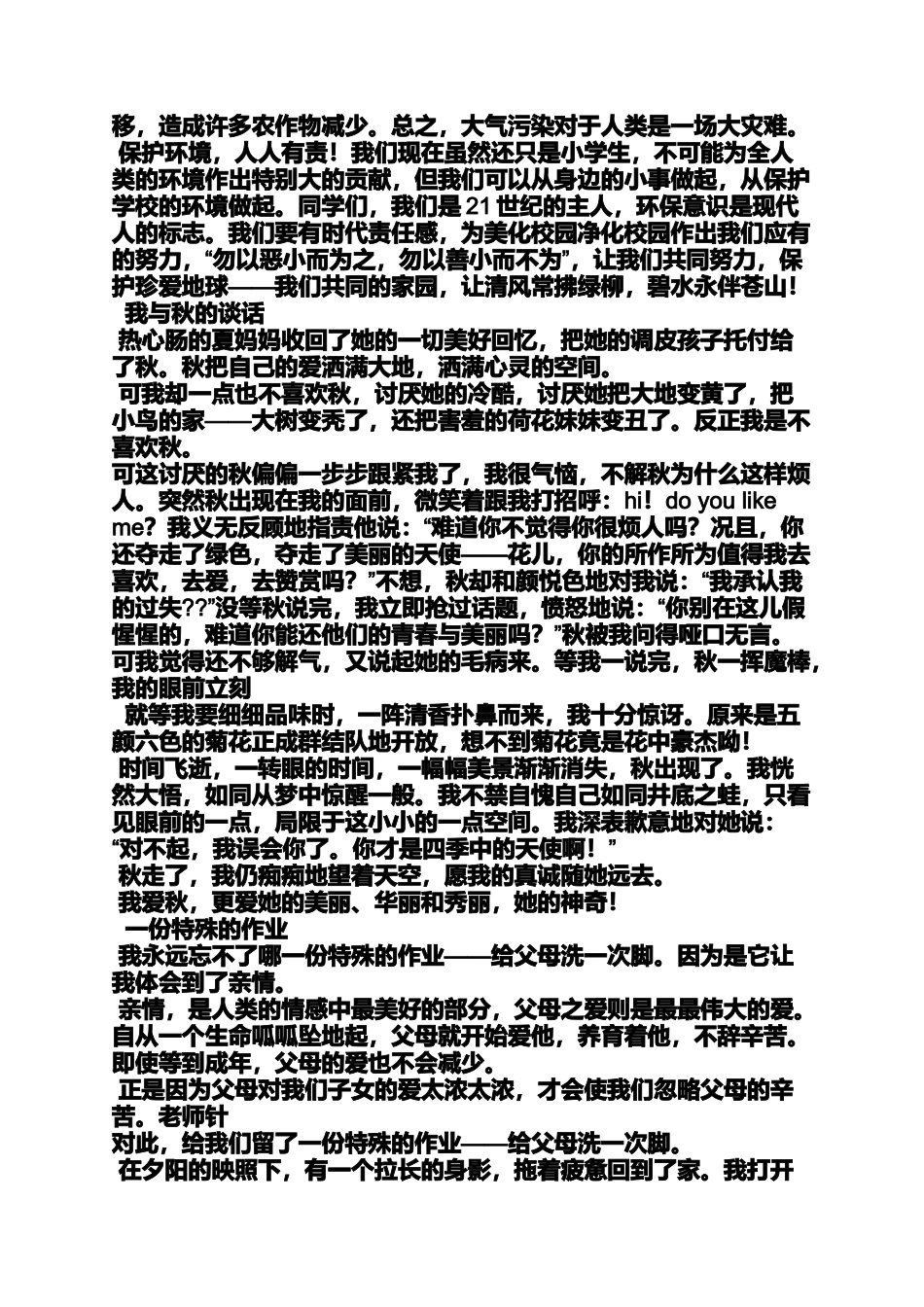 六年级作文之小学优秀作文写苹果_第3页