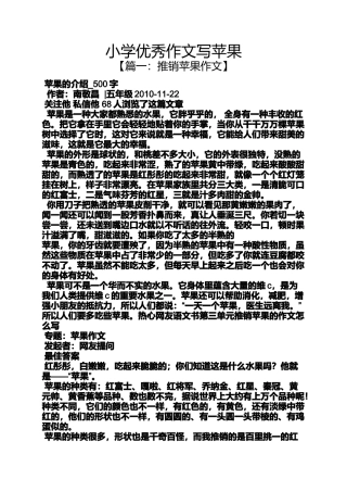 六年级作文之小学优秀作文写苹果