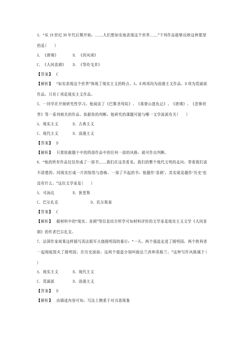 高中历史 4-17 诗歌、小说与戏剧强化作业 岳麓版必修3_第2页