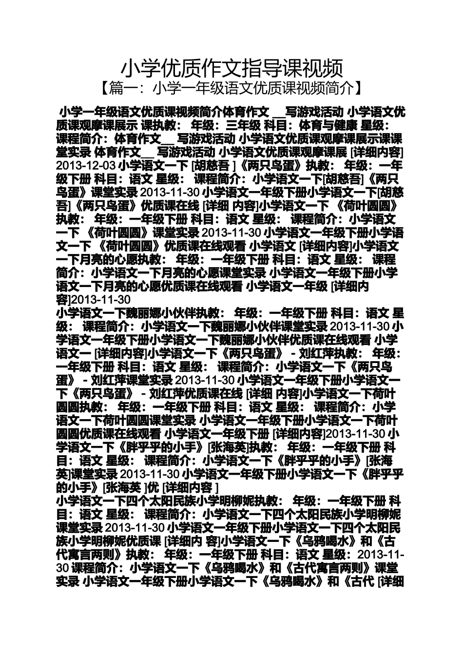 六年级作文之小学优质作文指导课视频_第1页