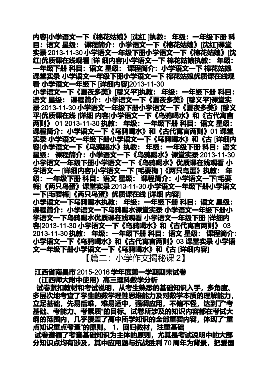 六年级作文之小学优质作文指导课视频_第2页