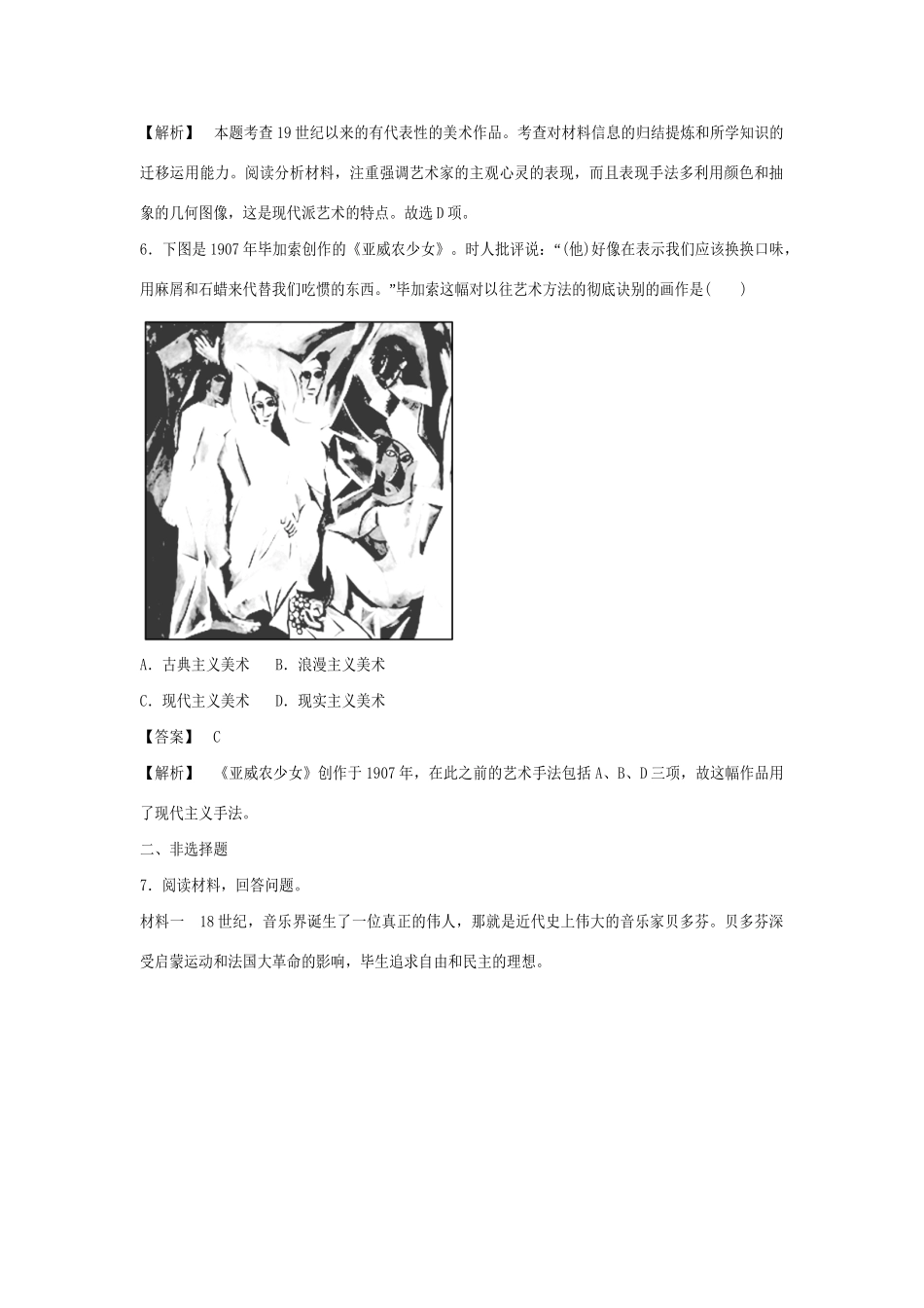 高中历史 4-18 音乐与美术巩固演练 岳麓版必修3_第3页