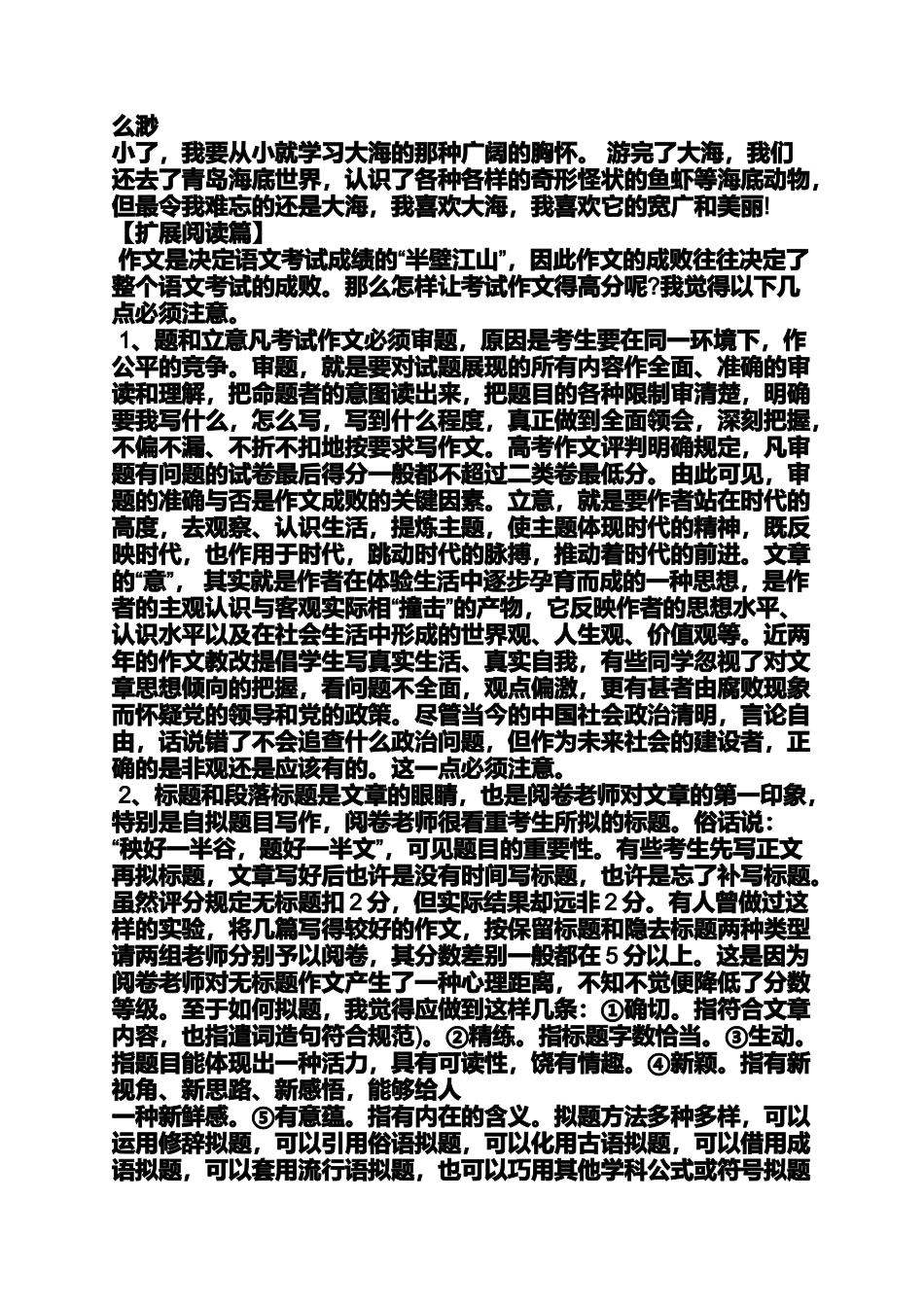 六年级作文之小学游记作文400字_第2页