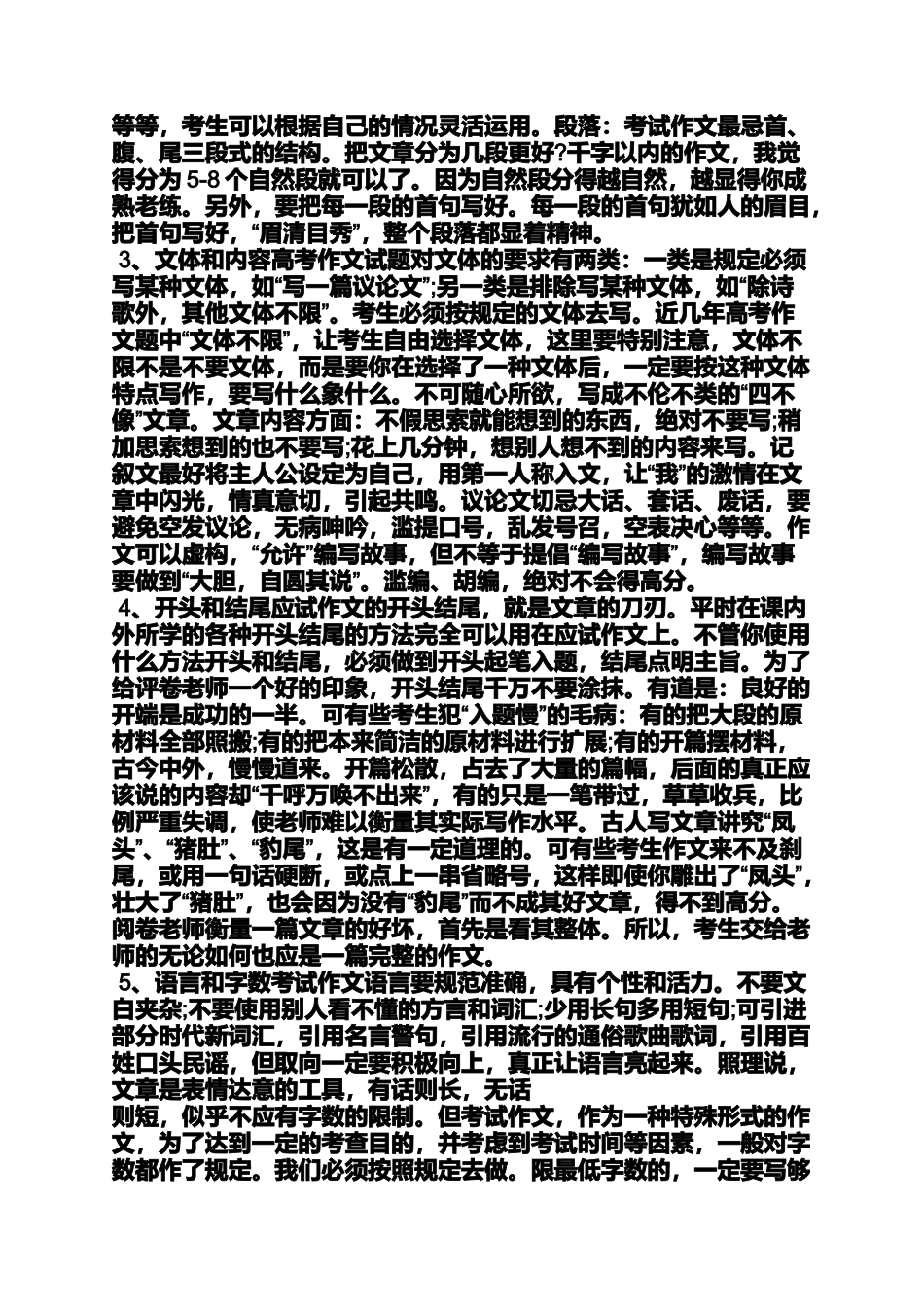 六年级作文之小学游记作文400字_第3页