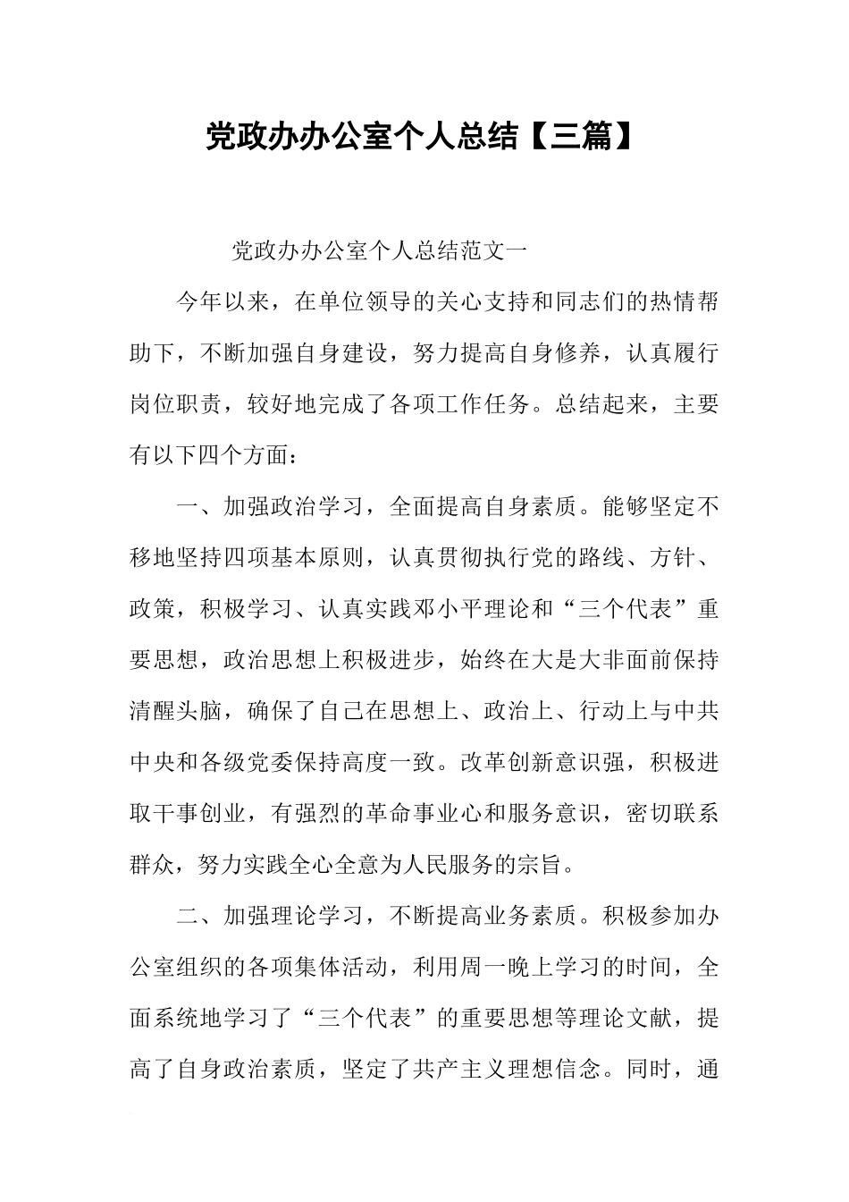 党政办办公室个人总结【三篇】_第1页