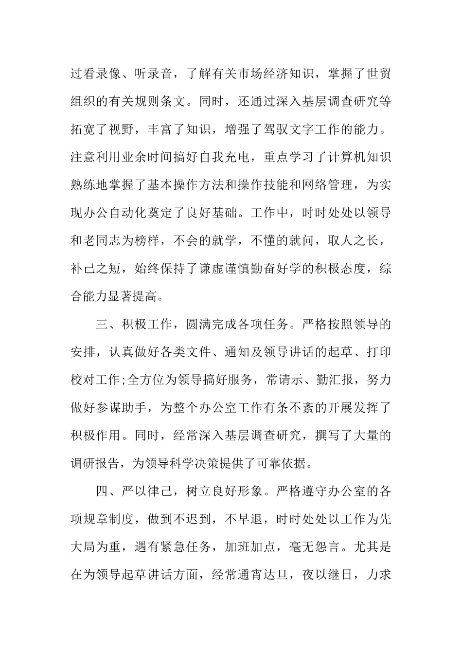 党政办办公室个人总结【三篇】_第2页