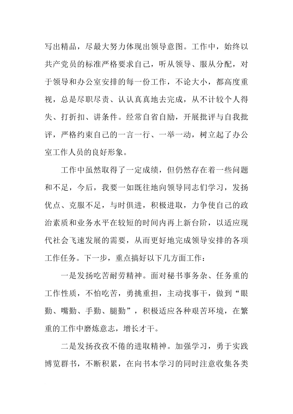 党政办办公室个人总结【三篇】_第3页