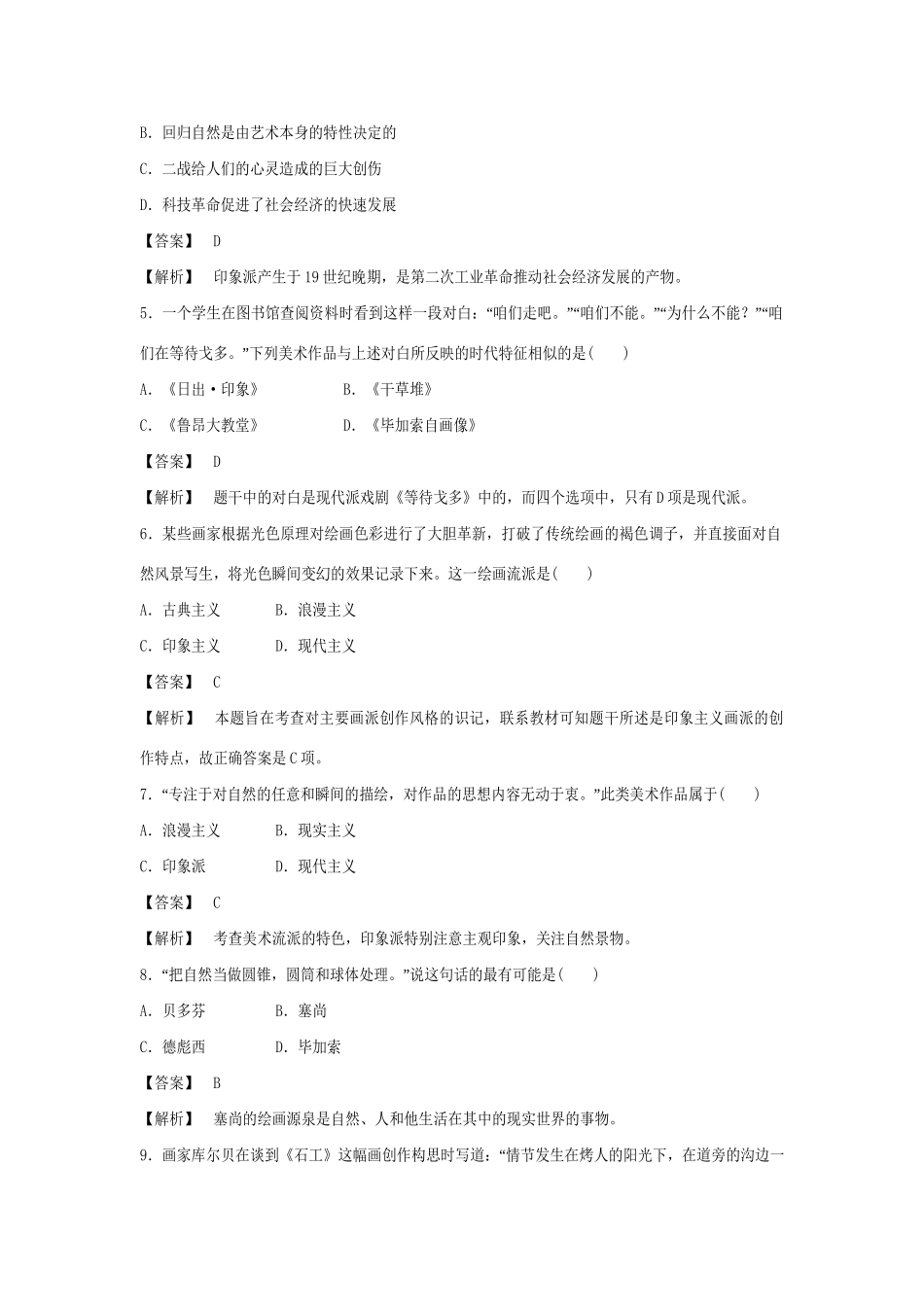 高中历史 4-18 音乐与美术强化作业 岳麓版必修3_第2页