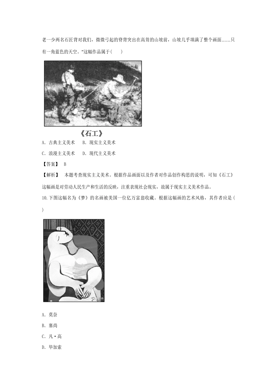 高中历史 4-18 音乐与美术强化作业 岳麓版必修3_第3页