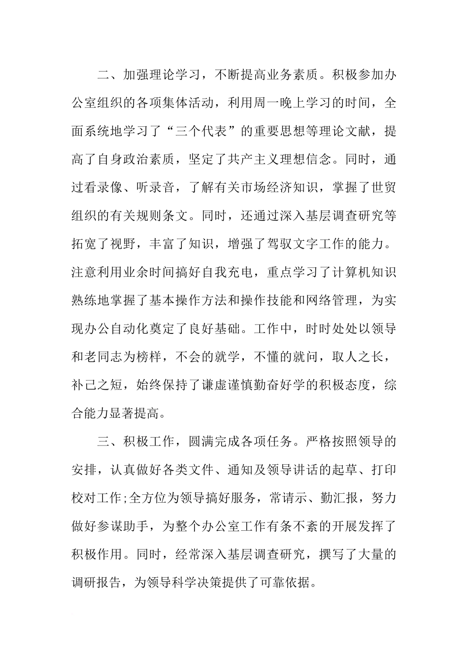 党政办办公室工作总结【三篇】-1_第2页