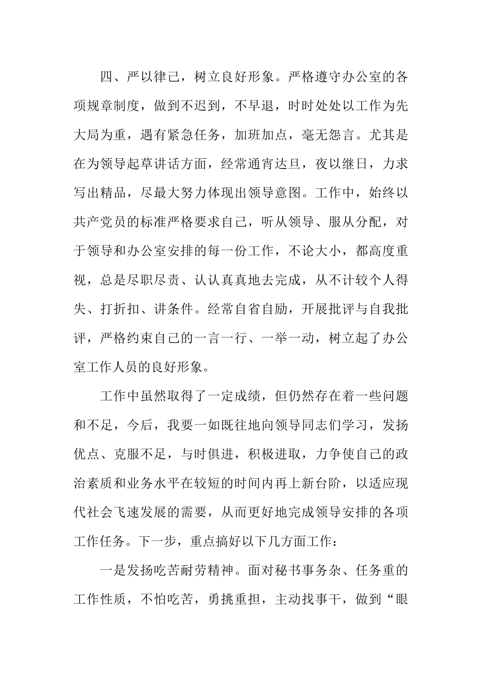 党政办办公室工作总结【三篇】-1_第3页