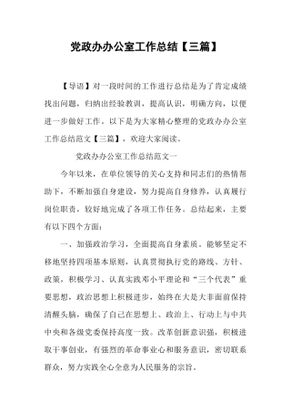 党政办办公室工作总结【三篇】-1