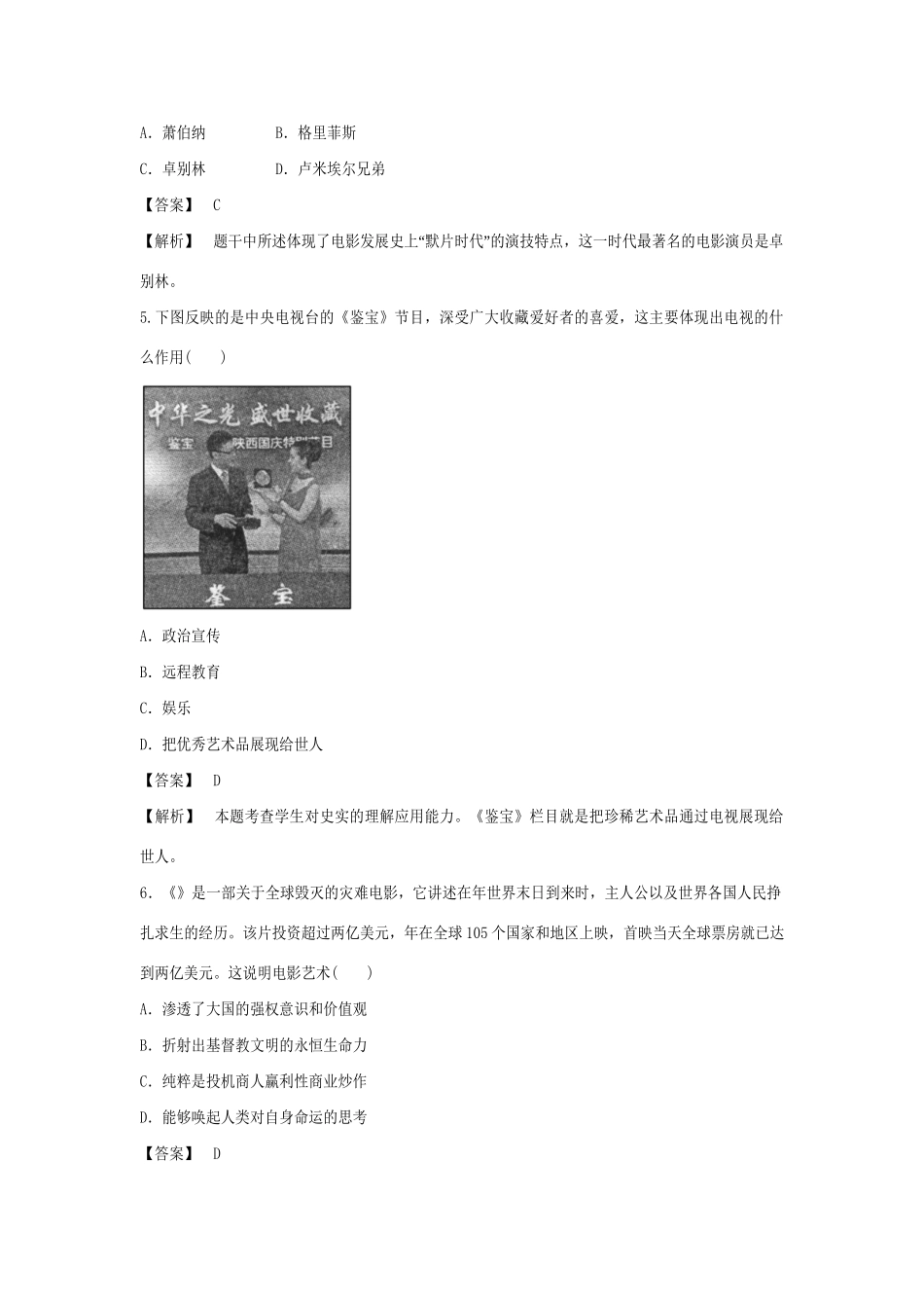 高中历史 4-19 电影与电视巩固演练 岳麓版必修3_第2页