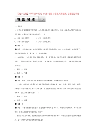 高中历史 4-19 电影与电视巩固演练 岳麓版必修3