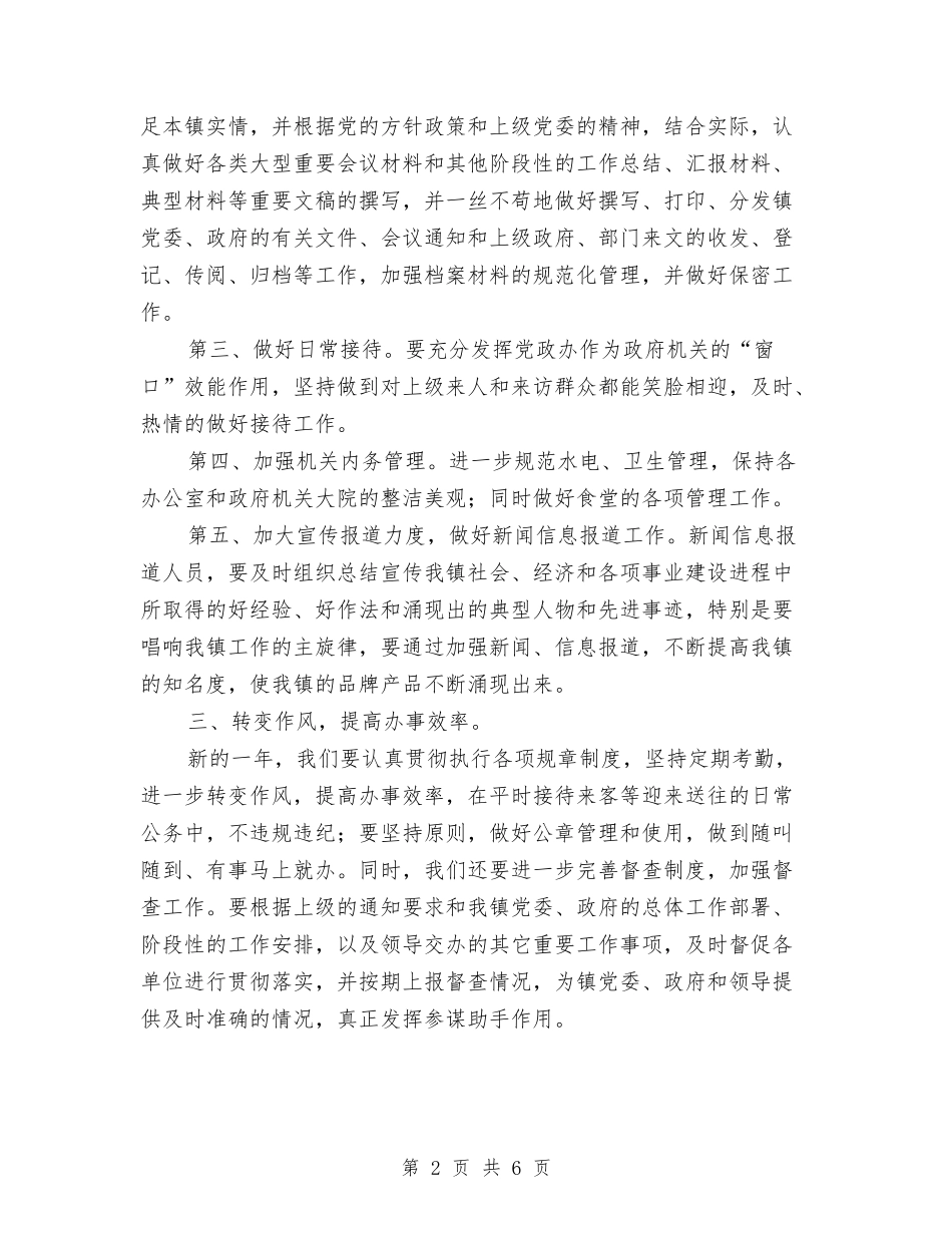 党政办公室工作计划(精选)与党政工作计划范文汇编_第2页