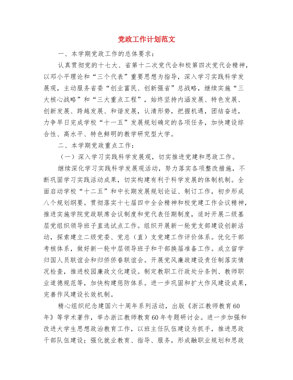 党政办公室工作计划(精选)与党政工作计划范文汇编_第3页