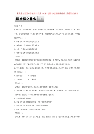 高中历史 4-19 电影与电视强化作业 岳麓版必修3