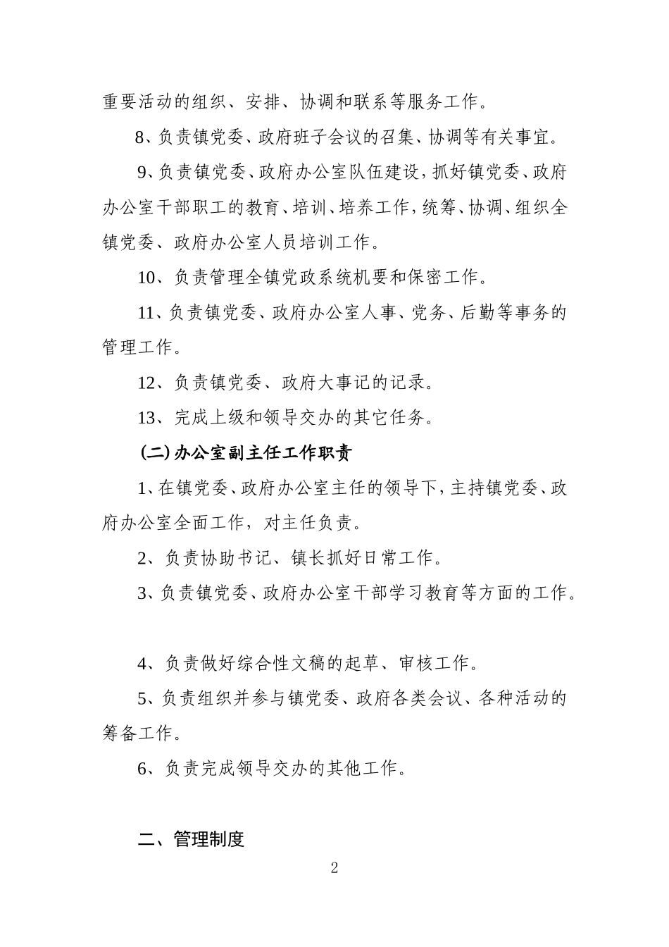 党政办公室工作职责及管理制度_第2页