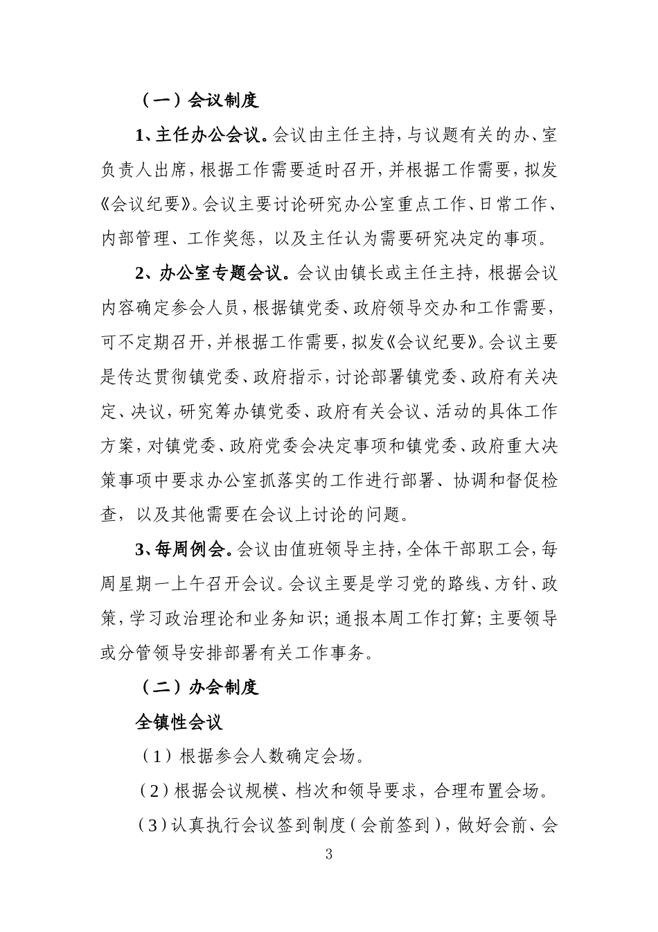 党政办公室工作职责及管理制度_第3页