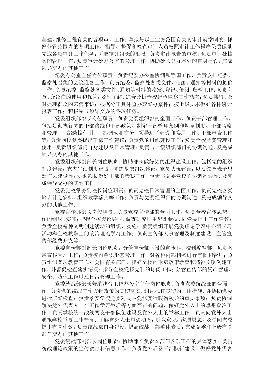 党政办公室主任岗位职责_第2页