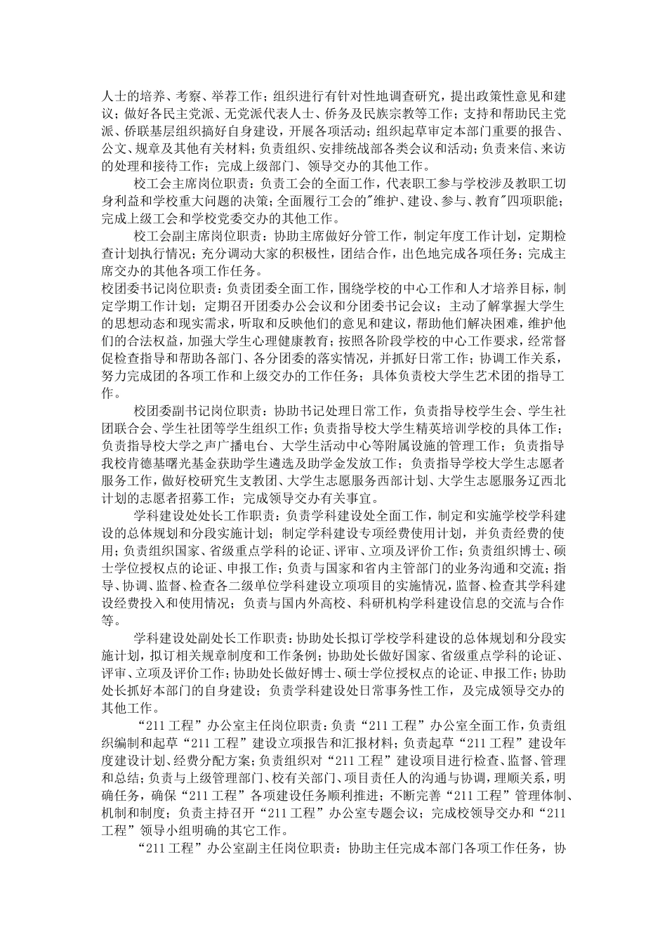 党政办公室主任岗位职责_第3页